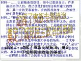 人教版 (新课标)高中历史选修1 1-3《雅典民主政治的奠基石》课件