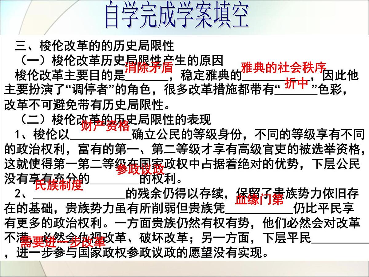 人教版 (新课标)高中历史选修1 1-3《雅典民主政治的奠基石》课件第8页