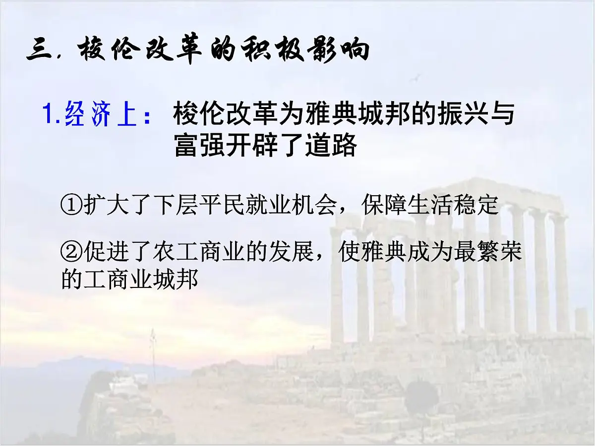 人教版 (新课标)高中历史选修1 1-3《雅典民主政治的奠基石》课件第5页