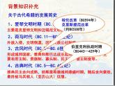 人教版 (新课标)高中历史选修1 第一单元《梭伦改革》综合复习课件