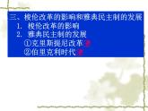 人教版 (新课标)高中历史选修1 第一单元《梭伦改革》综合复习课件