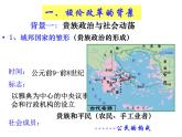 人教版 (新课标)高中历史选修1 第一单元《梭伦改革》综合复习课件