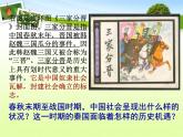人教版 (新课标)高中历史选修1 2-1《改革变法风潮与秦国历史机遇》课件