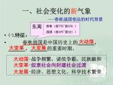 人教版 (新课标)高中历史选修1 2-1《改革变法风潮与秦国历史机遇》课件