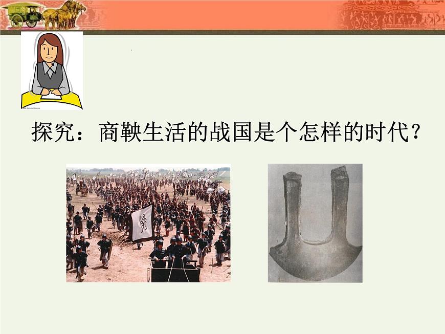 人教版 (新课标)高中历史选修1 2-1《改革变法风潮与秦国历史机遇》课件第5页