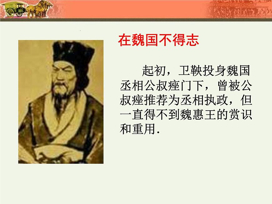 人教版 (新课标)高中历史选修1 2-1《改革变法风潮与秦国历史机遇》课件第7页