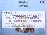 人教版 (新课标)高中历史选修1 2-2《“为秦开帝业”——商鞅变法》课件