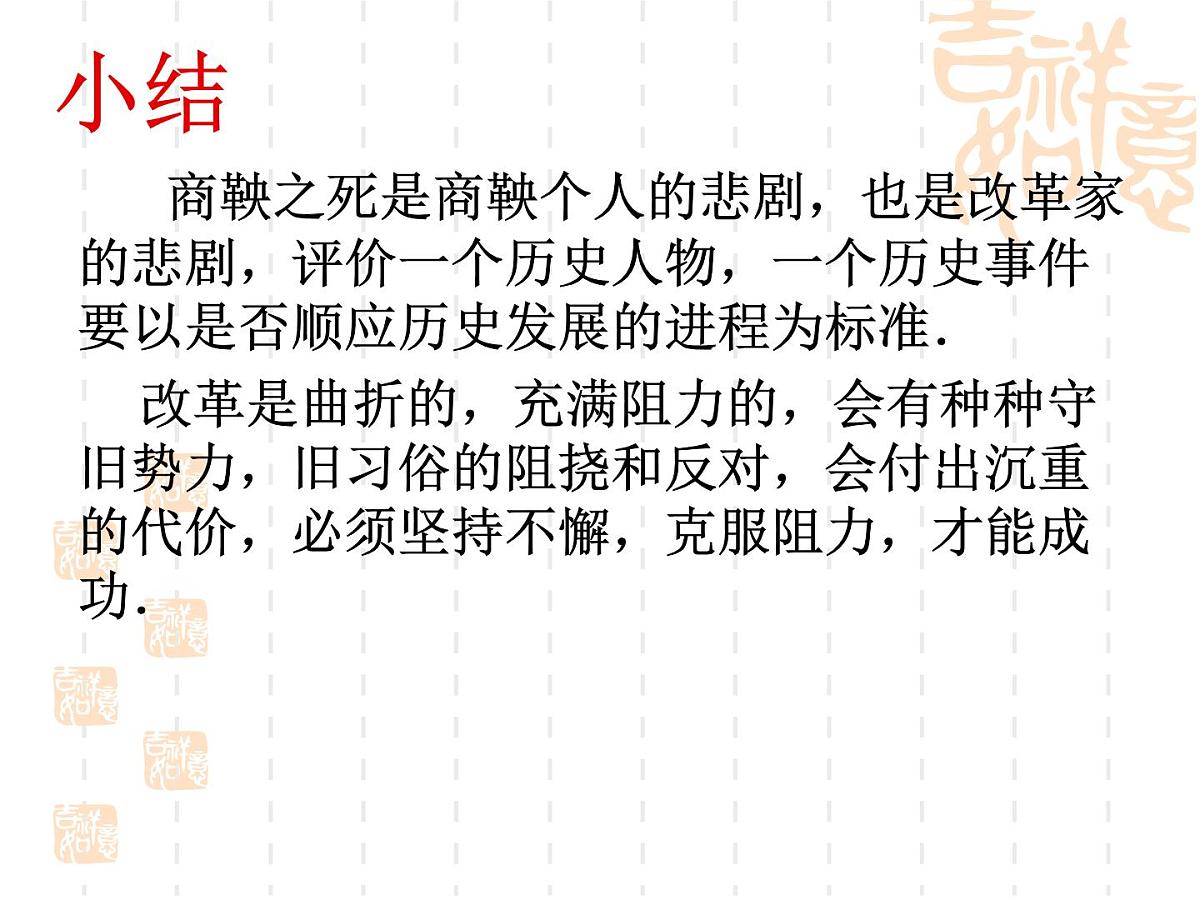 人教版 (新课标)高中历史选修1 2-3《富国强兵的秦国》课件第7页