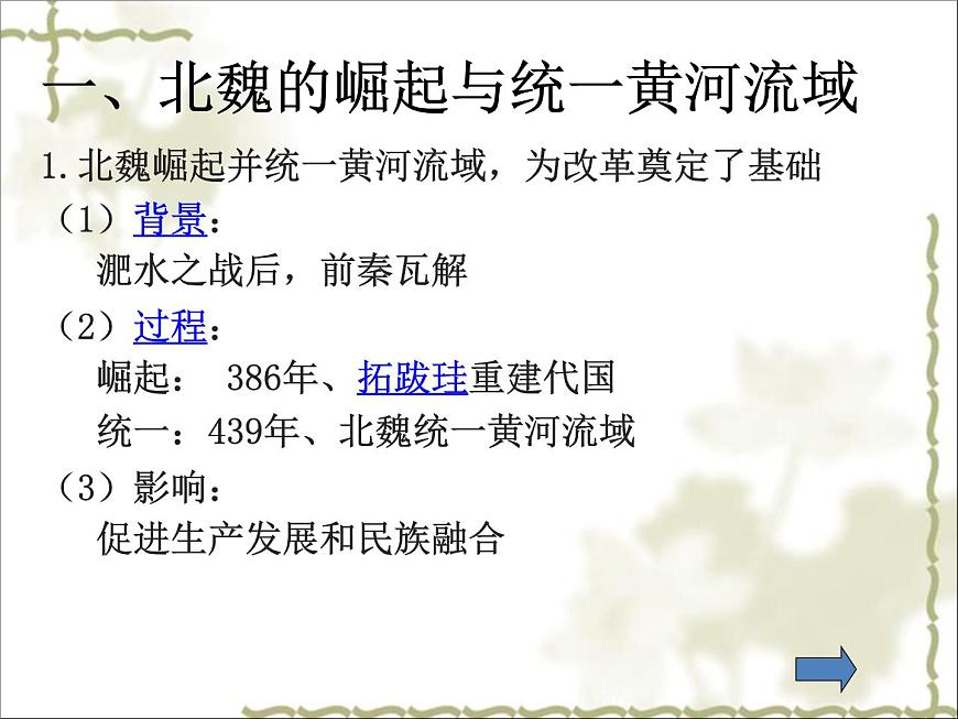 人教版 (新课标)高中历史选修1 3-1《改革迫在眉睫》课件第5页