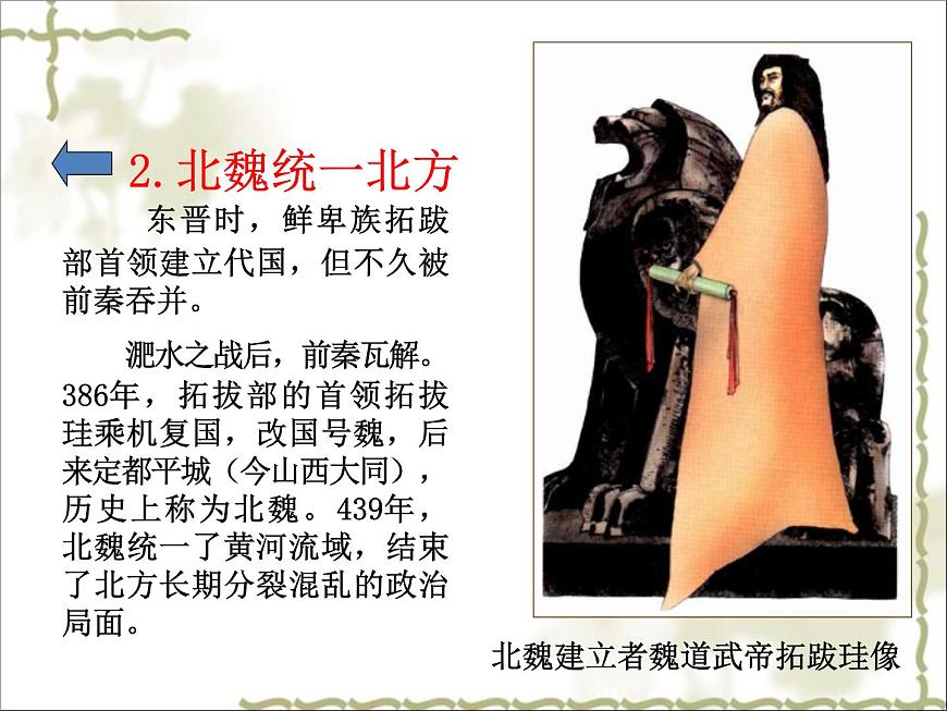 人教版 (新课标)高中历史选修1 3-1《改革迫在眉睫》课件第8页