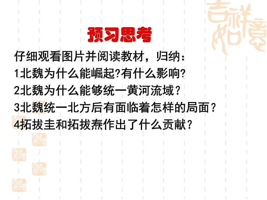 人教版 (新课标)高中历史选修1 3-1《改革迫在眉睫》课件第7页