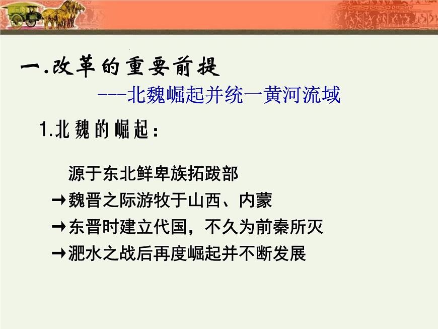 人教版 (新课标)高中历史选修1 3-1《改革迫在眉睫》课件第7页