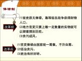 人教版 (新课标)高中历史选修1 3-2《北魏孝文帝的改革措施》课件