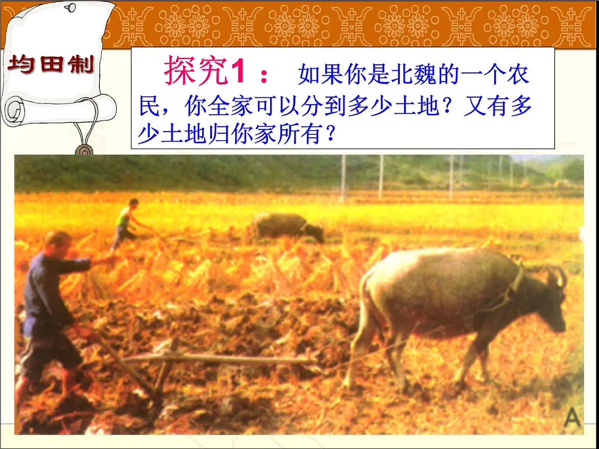 人教版 (新课标)高中历史选修1 3-2《北魏孝文帝的改革措施》课件第5页