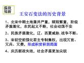 人教版 (新课标)高中历史选修1 4-2《王安石变法的主要内容》课件