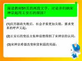 人教版 (新课标)高中历史选修1 4-2《王安石变法的主要内容》课件