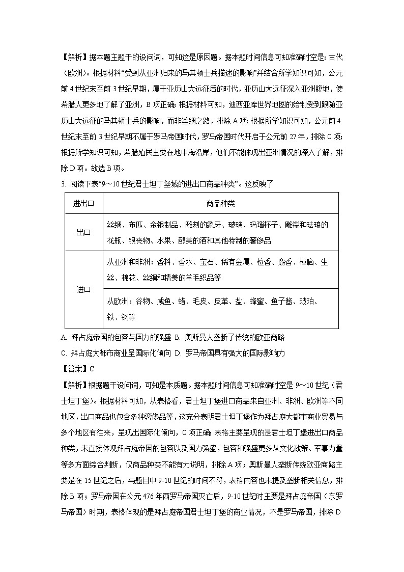 黑龙江省齐齐哈尔市联谊校2024-2025学年高一下学期期中考试历史试卷（解析版）第2页