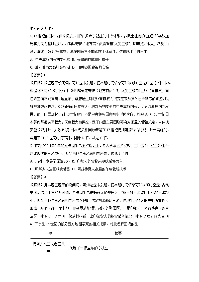 黑龙江省齐齐哈尔市联谊校2024-2025学年高一下学期期中考试历史试卷（解析版）第3页