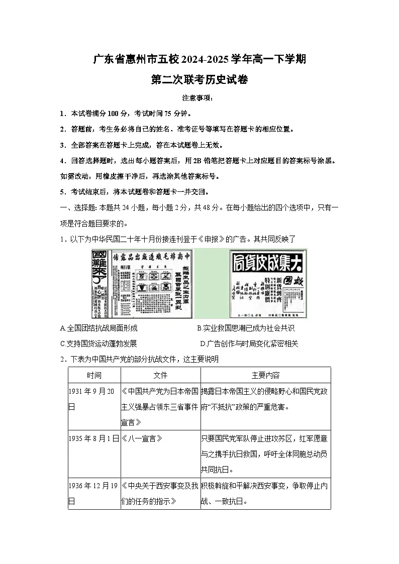 广东省惠州市五校2024-2025学年高一下学期第二次联考历史试卷（解析版）第1页