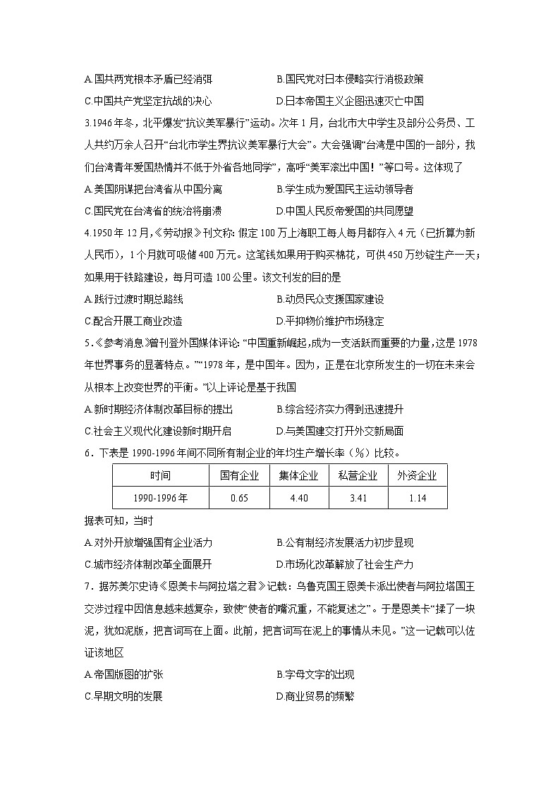 广东省惠州市五校2024-2025学年高一下学期第二次联考历史试卷（解析版）第2页