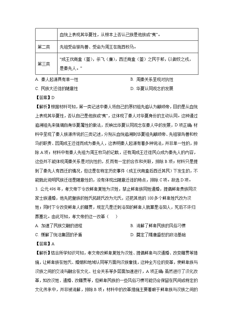 2025届陕西省榆林市高三下学期4月仿真模拟考试历史试卷（解析版）第2页