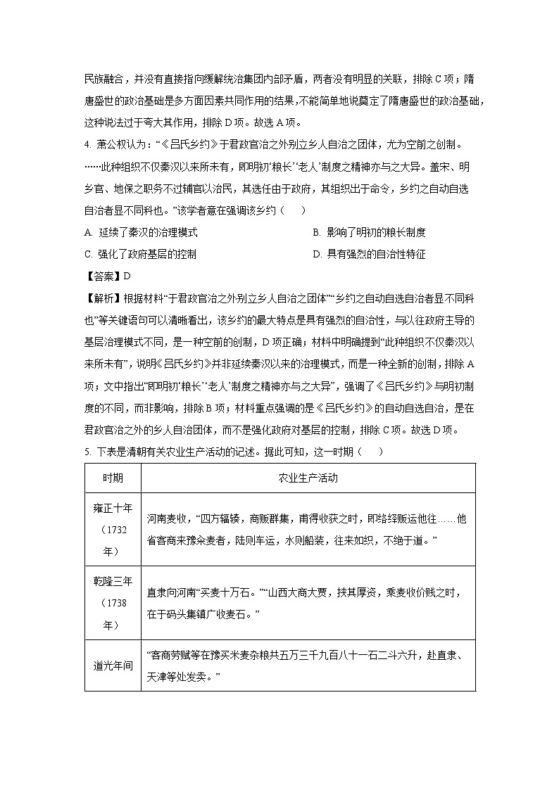 2025届陕西省榆林市高三下学期4月仿真模拟考试历史试卷（解析版）第3页