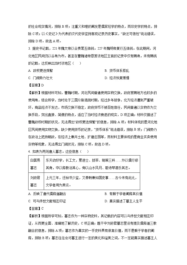 2025届陕西省渭南市临渭区高三下学期质量检测（三模）历史试卷（解析版）第2页