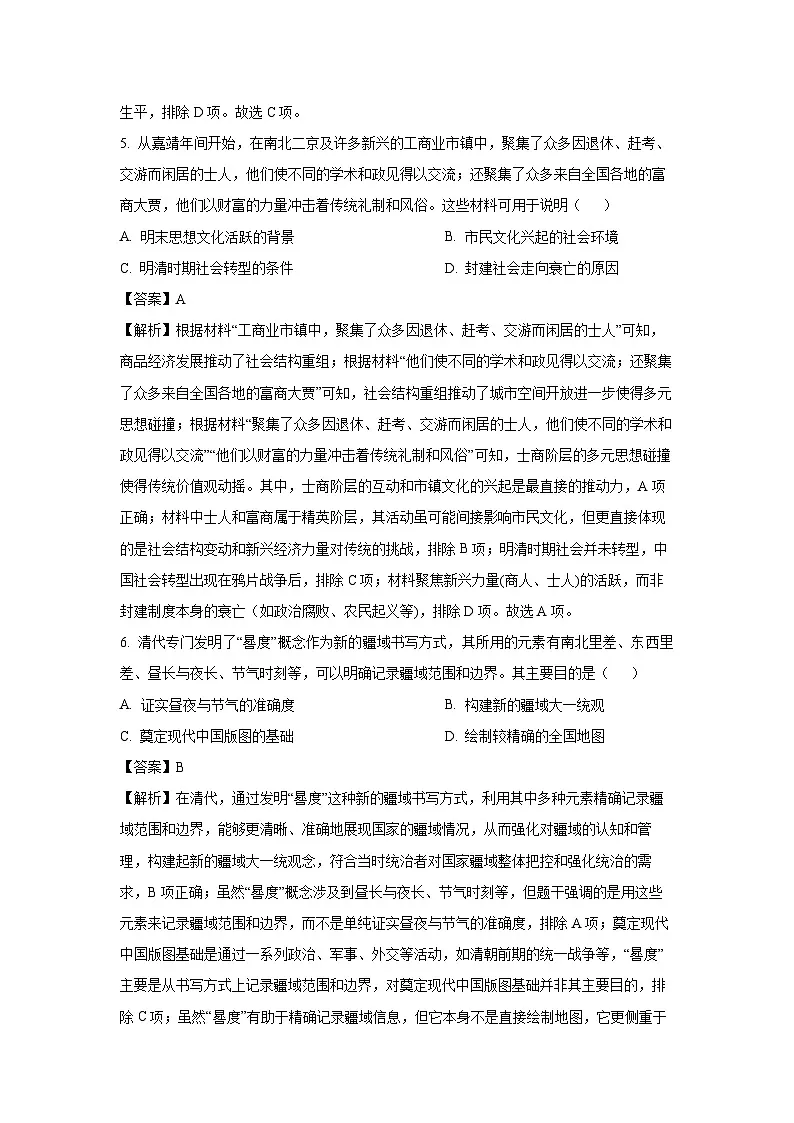 2025届陕西省渭南市临渭区高三下学期质量检测（三模）历史试卷（解析版）第3页