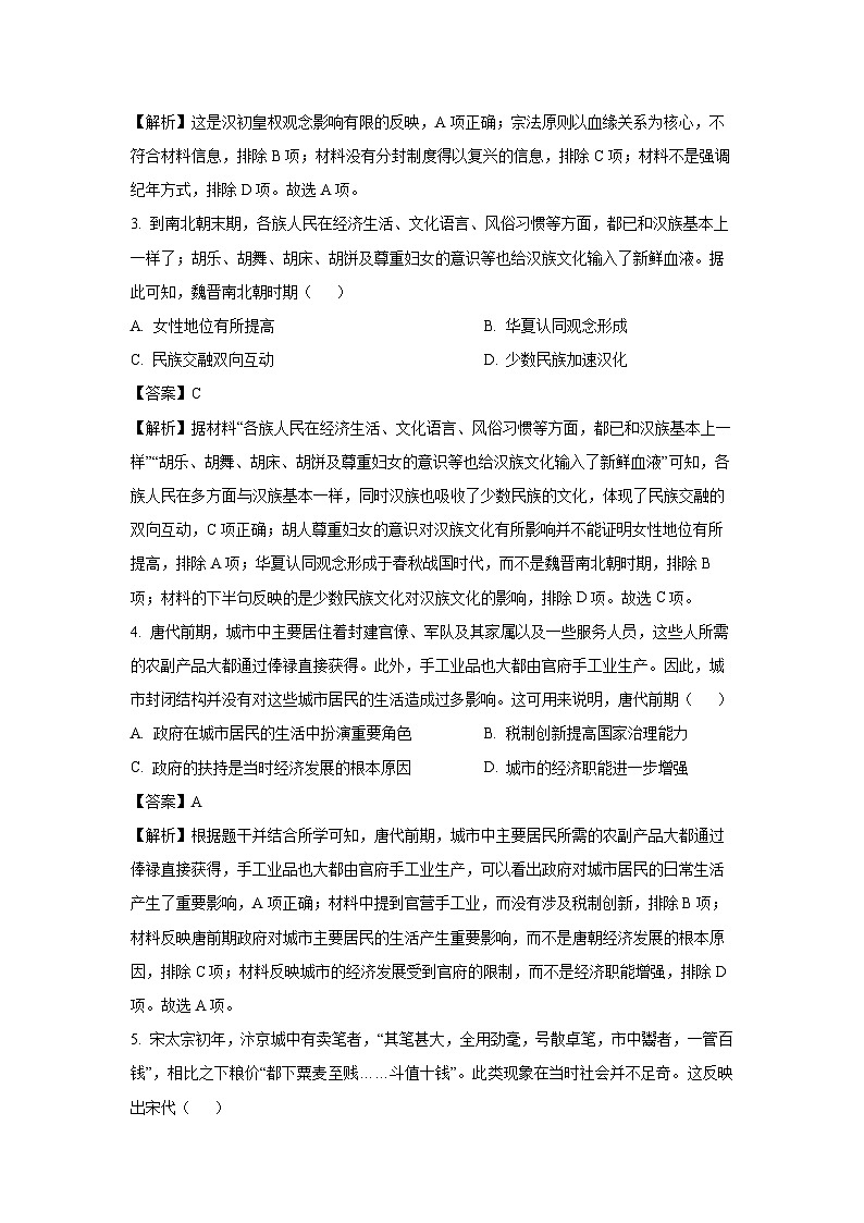 2025届陕西省汉中市汉台区高三下学期教学质量检测（二模）历史试卷（解析版）第2页