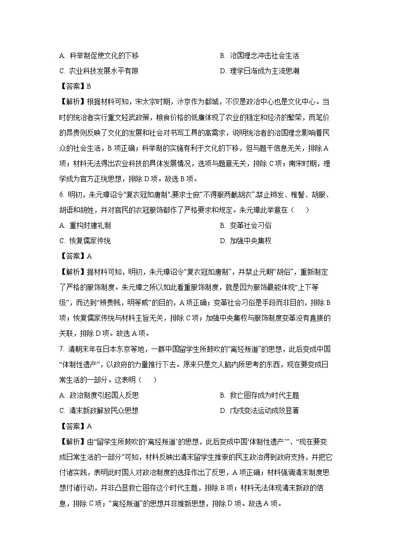 2025届陕西省汉中市汉台区高三下学期教学质量检测（二模）历史试卷（解析版）第3页