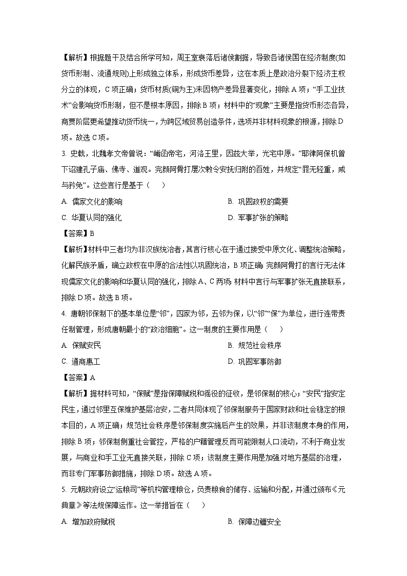 2025届江西省部分高中学校（上进联考）高三下学期4月联考检测（三模）历史试卷第2页