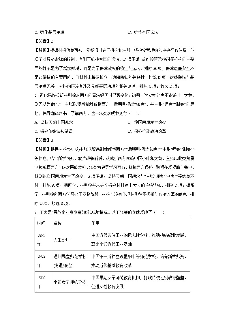 2025届江西省部分高中学校（上进联考）高三下学期4月联考检测（三模）历史试卷第3页