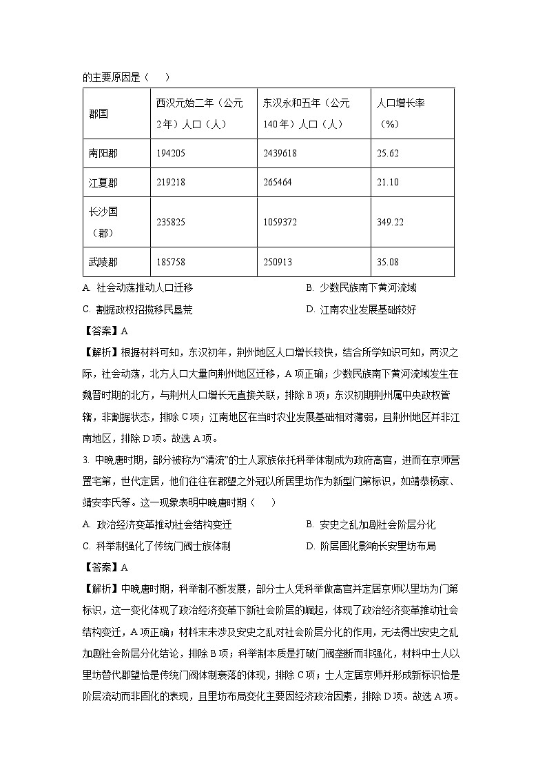 2025届湖北省华大新高考联盟高三下学期4月教学质量测评历史试卷（解析版）第2页