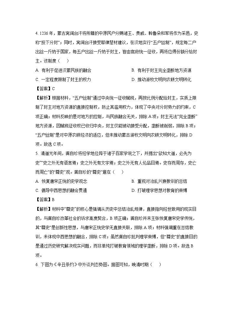 2025届湖北省华大新高考联盟高三下学期4月教学质量测评历史试卷（解析版）第3页