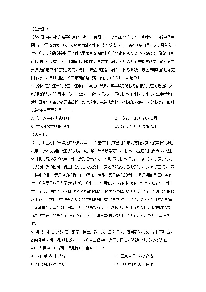 2025届天津市十二区重点学校高三下学期联考（二）历史试卷（解析版）第2页