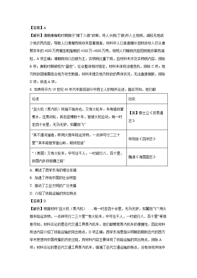 2025届天津市十二区重点学校高三下学期联考（二）历史试卷（解析版）第3页