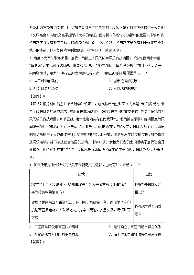 2025届陕西省高三下学期5月联考历史试卷（解析版）第2页