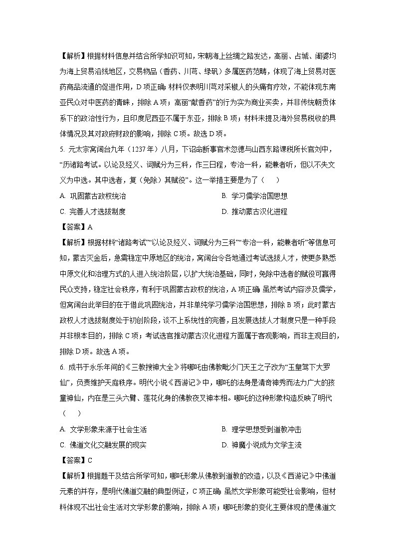 2025届陕西省高三下学期5月联考历史试卷（解析版）第3页