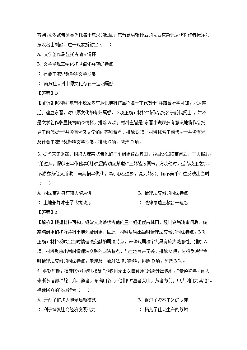 湖北省部分学校2023-2024学年高二下学期6月月考历史试卷 （解析版）第2页