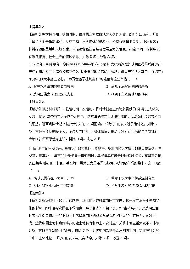 湖北省部分学校2023-2024学年高二下学期6月月考历史试卷 （解析版）第3页