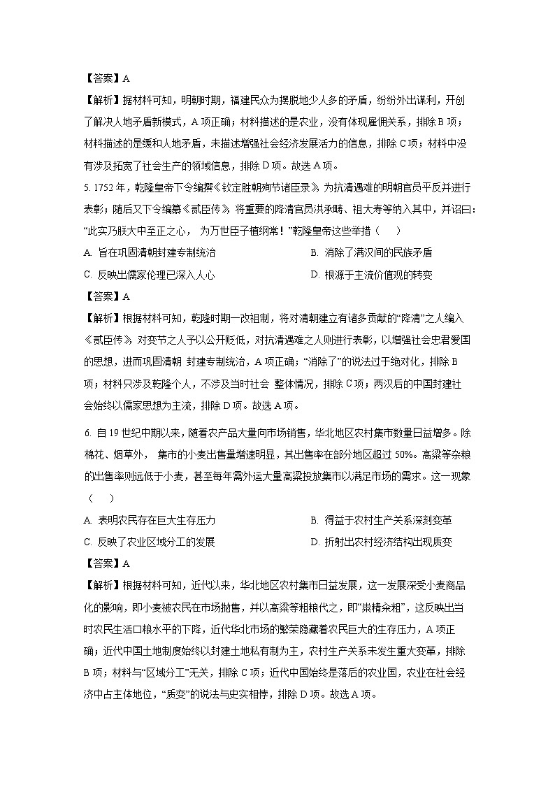 湖北省部分学校2023-2024学年高二下学期6月月考历史试卷 （解析版）第3页