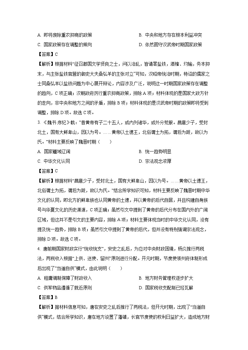 湖北省部分市州2023-2024学年高二下学期期末教学质量监测历史试卷（解析版）第2页