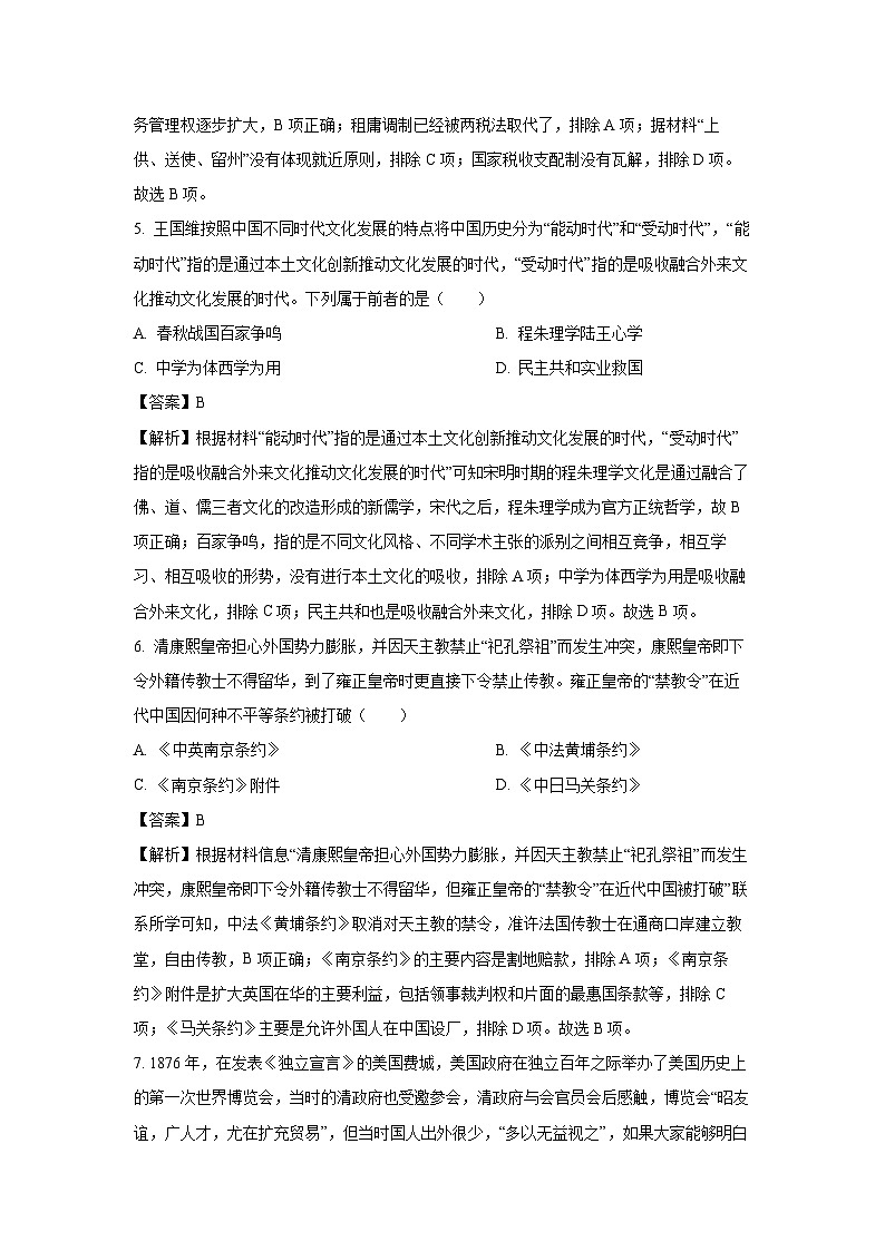 湖北省部分市州2023-2024学年高二下学期期末教学质量监测历史试卷（解析版）第3页