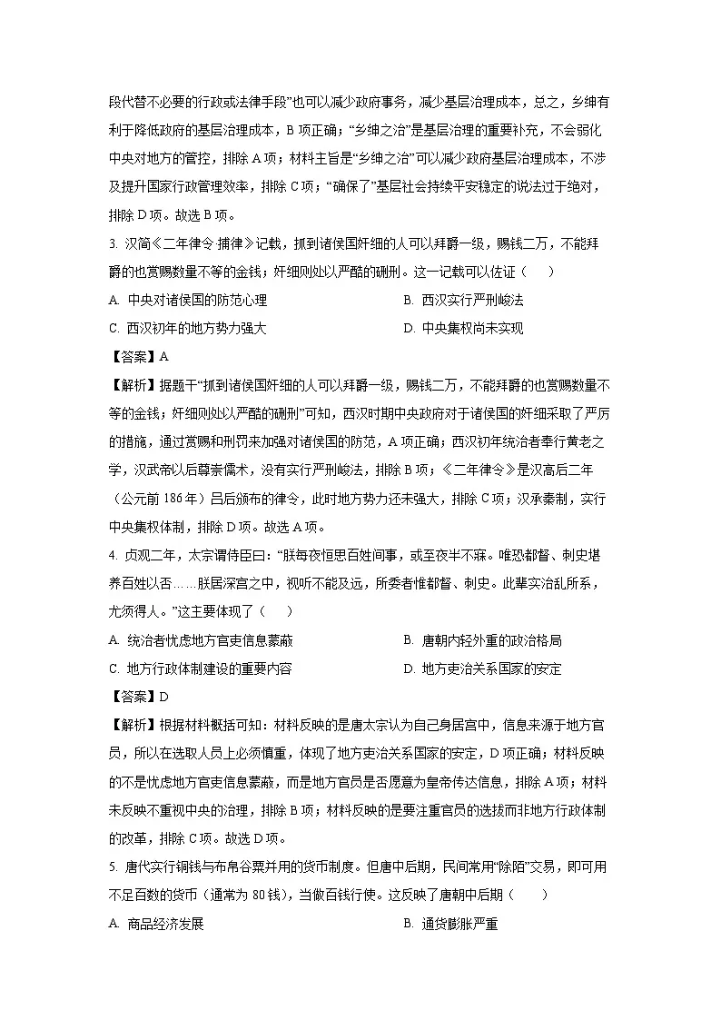 河南省信阳市淮滨县多校联考2023-2024学年高二下学期期末历史试卷（解析版）第2页