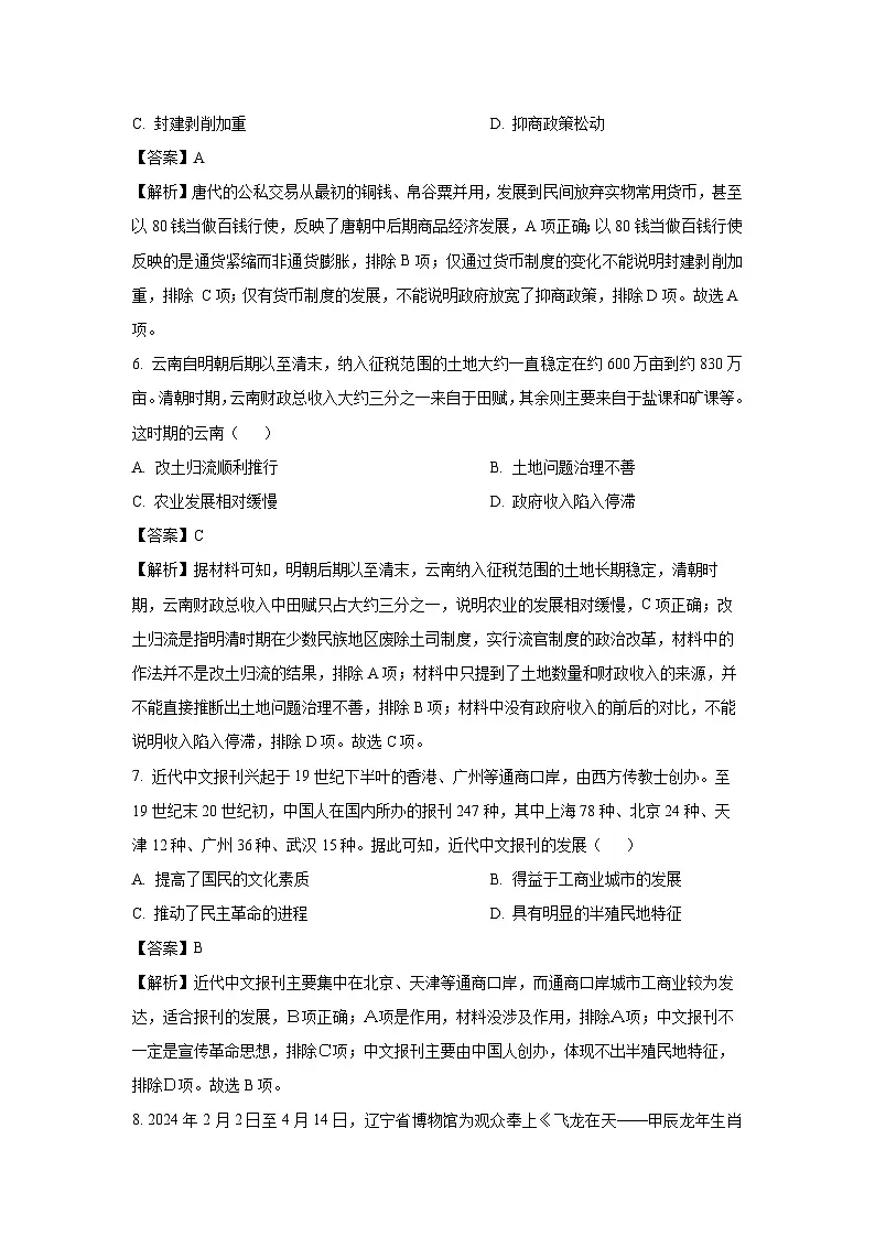 河南省信阳市淮滨县多校联考2023-2024学年高二下学期期末历史试卷（解析版）第3页