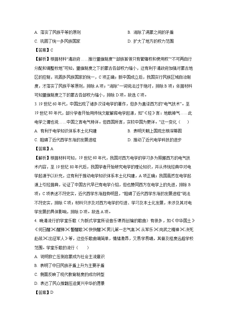 河南省信阳市2023-2024学年高二下学期期末教学质量检测历史试卷（解析版）第2页