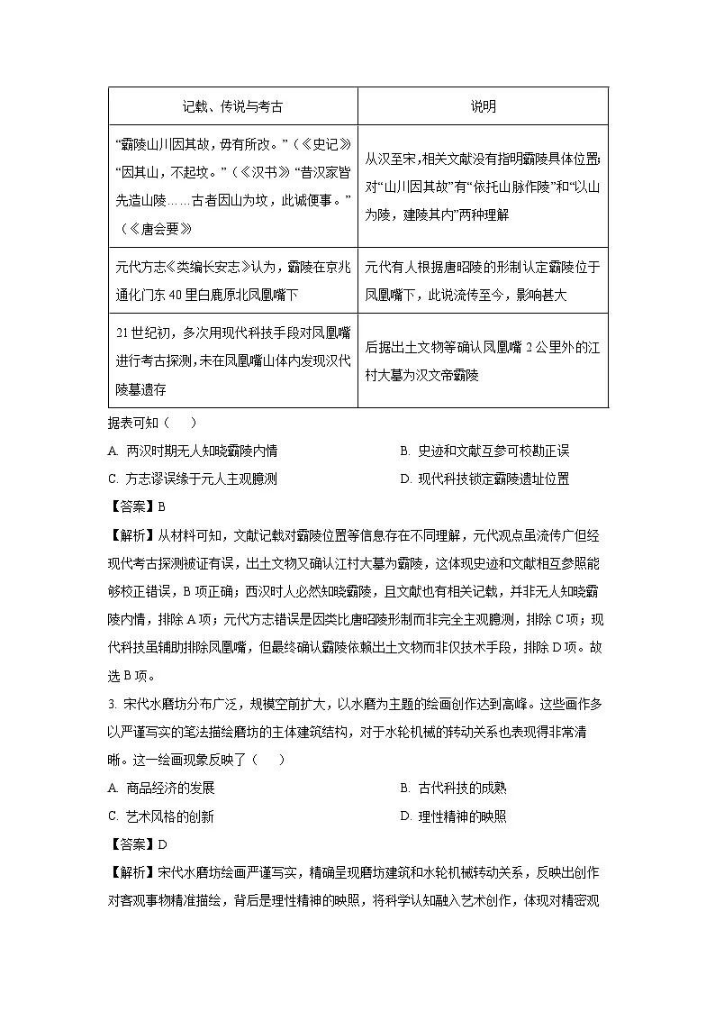 2025届四川省成都市高三下学期三诊历史试卷（解析版）第2页