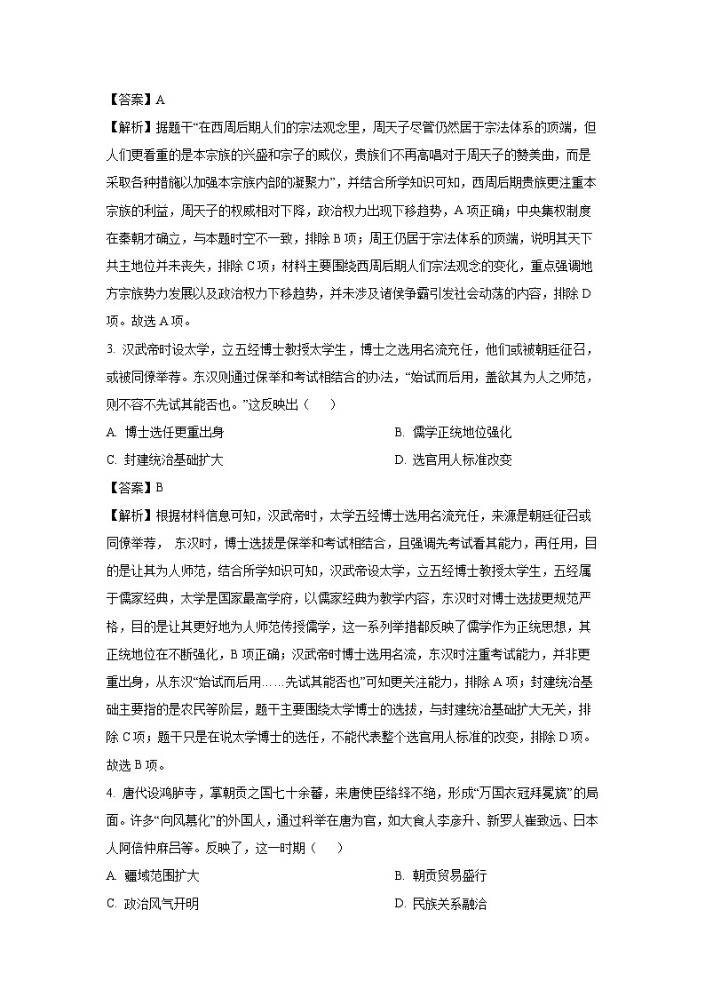 2025届四川省宜宾市普通高中高三下学期适应性考试(三模)历史试卷第2页