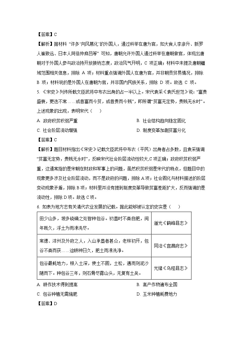 2025届四川省宜宾市普通高中高三下学期适应性考试(三模)历史试卷第3页