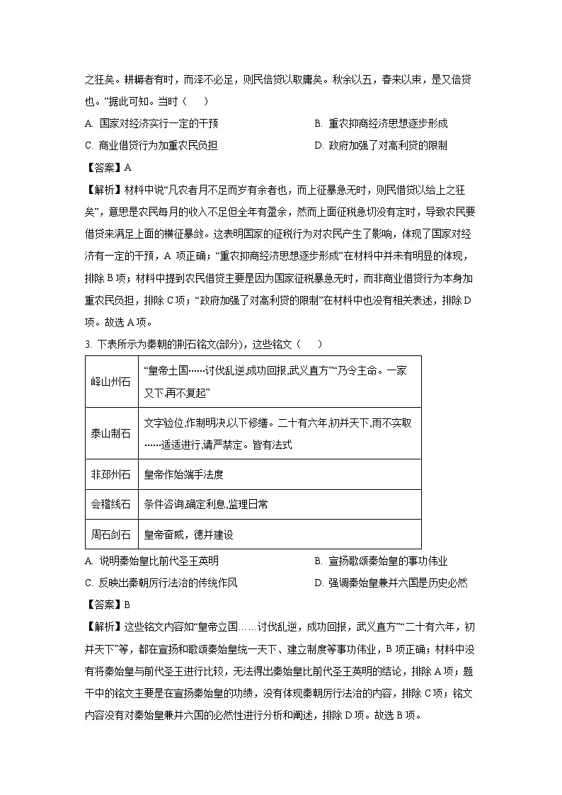 河北省名校联盟2023-2024学年高二下学期期末考试历史试卷（解析版）第2页